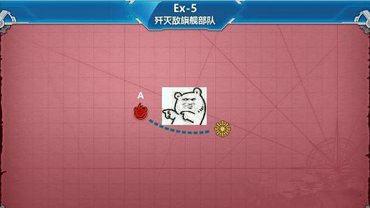 戰(zhàn)艦少女R中間島戰(zhàn)役復(fù)刻E5怎么打？中間島戰(zhàn)役復(fù)刻Ex-5攻略