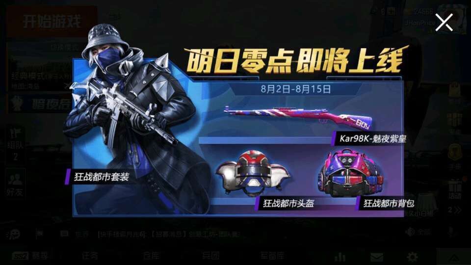 和平精英魅夜軍需能開出什么？魅夜軍需值不值得入手？