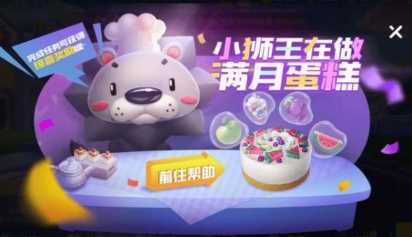 跑跑卡丁車手游滿月盛典任務(wù)攻略：制作滿月蛋糕任務(wù)怎么完成？