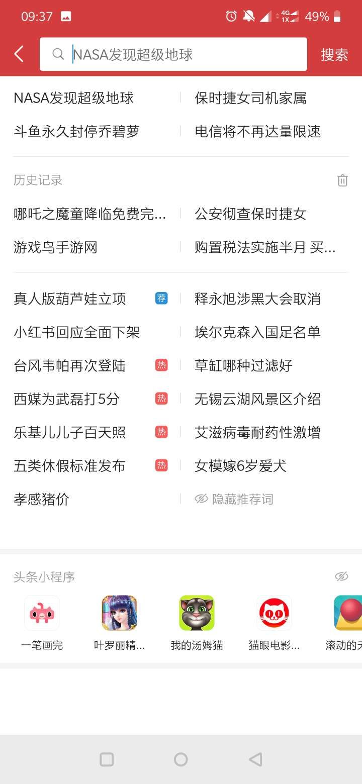 今日頭條全網(wǎng)搜索引擎app最新版本下載截圖2