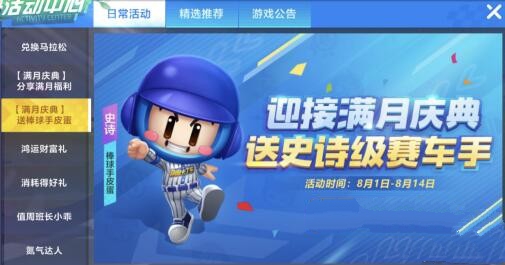 跑跑卡丁車手游棒球手皮蛋怎么獲得？棒球手皮蛋獲取攻略