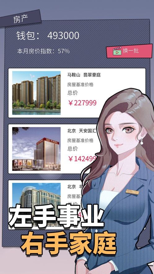 人生選擇器愛情機(jī)遇攻略去廣告版下載截圖2