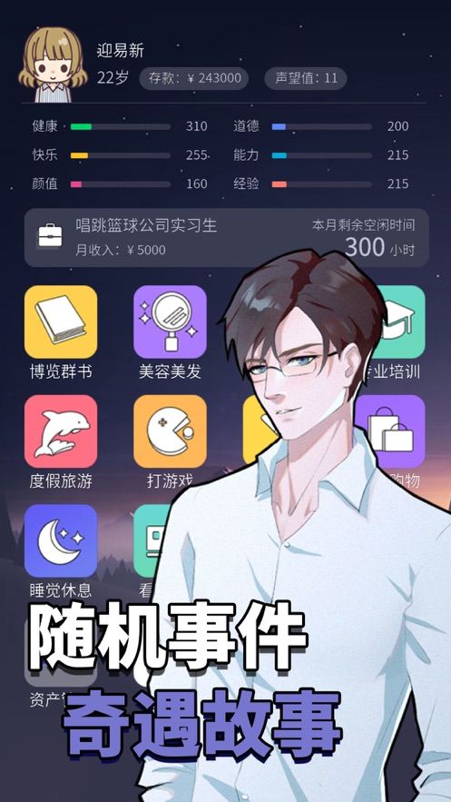 人生選擇器愛情機(jī)遇攻略去廣告版下載截圖1