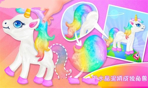 獨角獸彩虹水晶泥游戲中文最新版下載截圖4