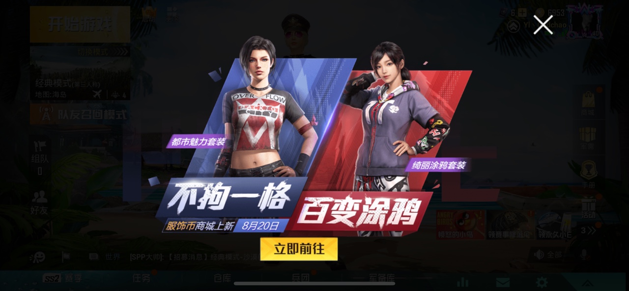和平精英都市魅力套裝多少服飾幣？都市魅力套裝值不值得買？