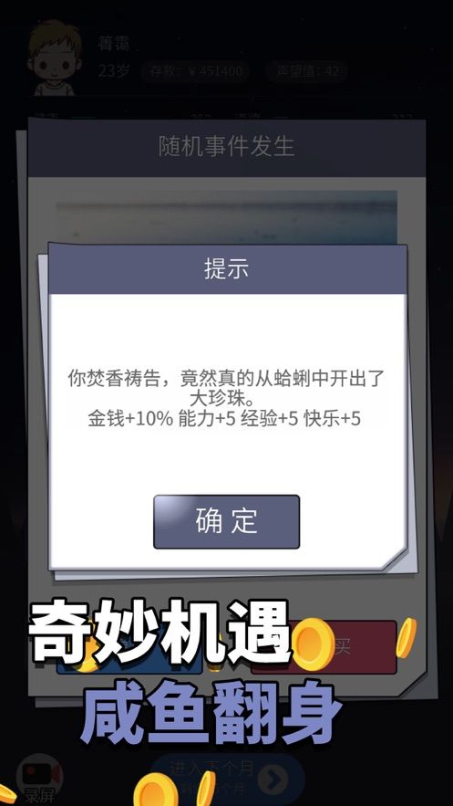 人生選擇器愛情機(jī)遇攻略去廣告版下載截圖4