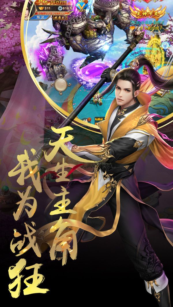 斗天武帝手游正版截圖2