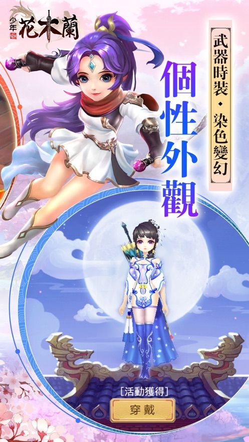 少年花木蘭手游正式版下載截圖2