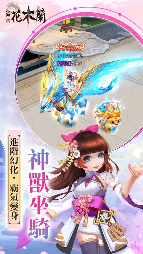 少年花木蘭手游正式版下載截圖3