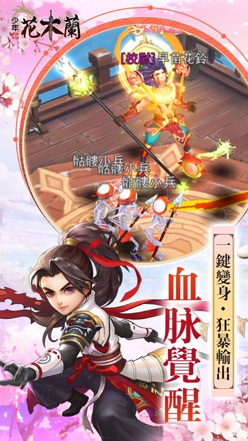 少年花木蘭手游正式版下載截圖1