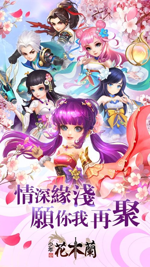 少年花木蘭手游正式版下載截圖5