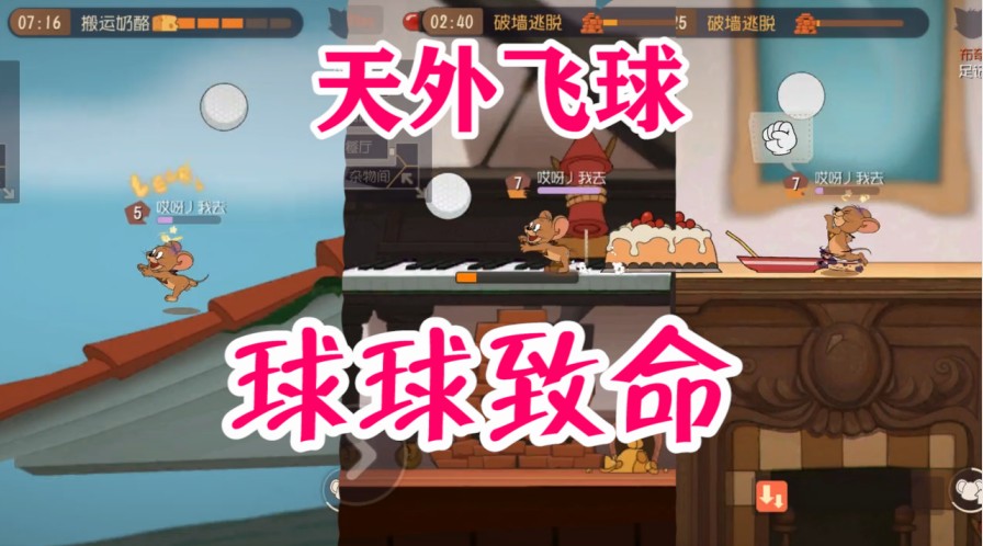 貓和老鼠：3個(gè)自帶追蹤保齡球，不見(jiàn)貓咪，卻如何球球必中