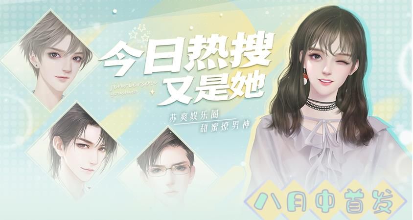 今日熱搜又是她全劇情結局完整版截圖3