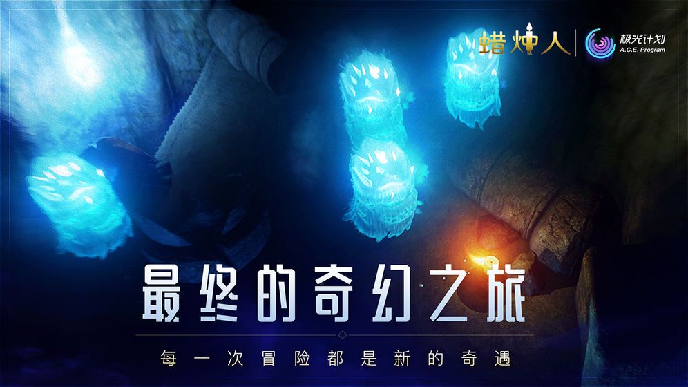 蠟燭人與影同行安卓游戲免費(fèi)手機(jī)版下載截圖1