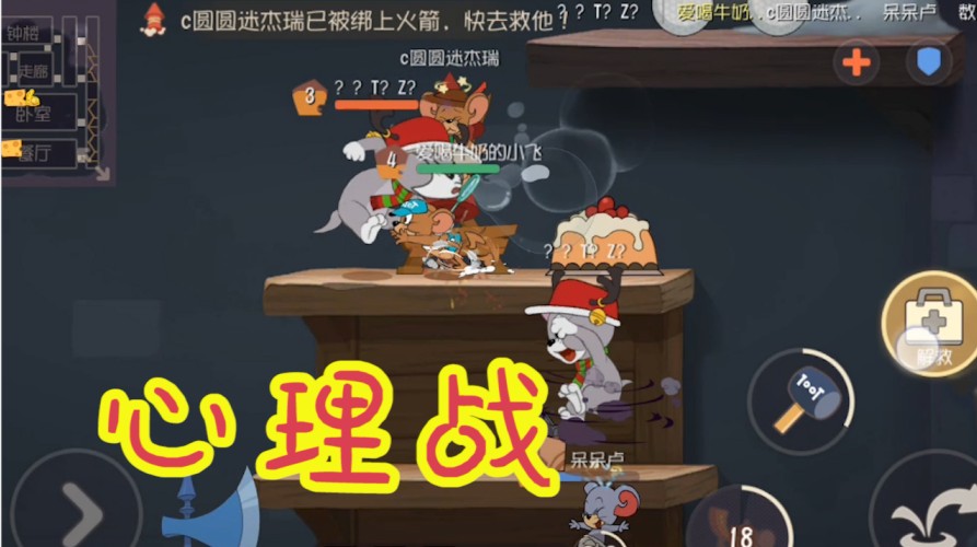 貓和老鼠：最重要的遛貓技巧，不按套路心理戰(zhàn)！隊(duì)友帶不動(dòng)啊