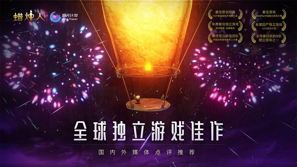 蠟燭人安卓最新版游戲下載IOS（Candle Man）截圖4