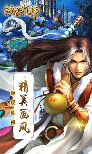 太乙修仙傳手游安卓版截圖2