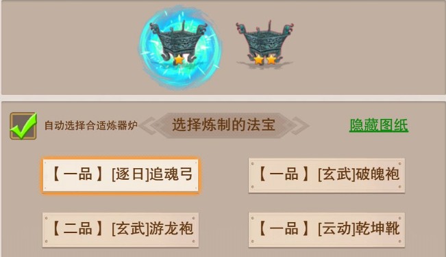 想不想修真煉器圖紙怎么獲得？煉器圖紙大全