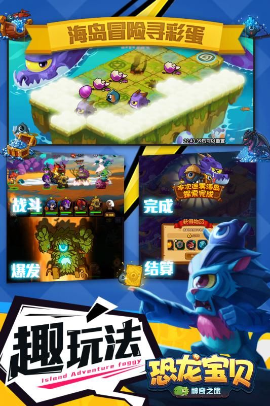 恐龍寶貝神奇之旅手游截圖3