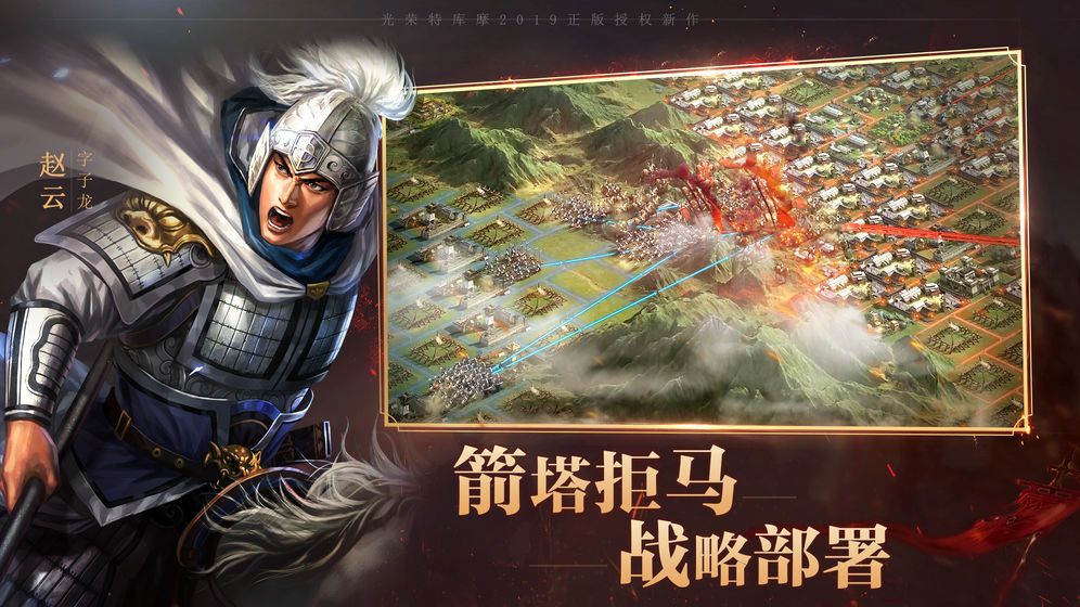 2019三国志战略版taptap测试服下载截图2: