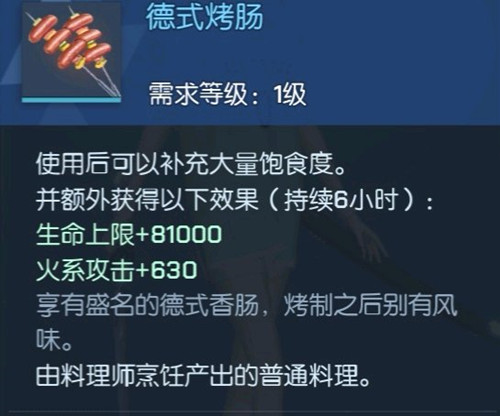 龍族幻想德式烤腸怎么得？德式烤腸獲取方法