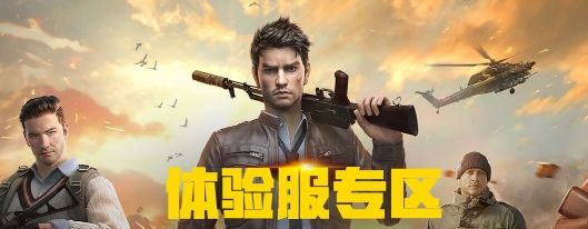 和平精英體驗(yàn)服怎么搶號(hào)？體驗(yàn)服資格獲得方法