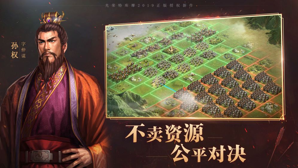 2019三国志战略版taptap测试服下载截图1: