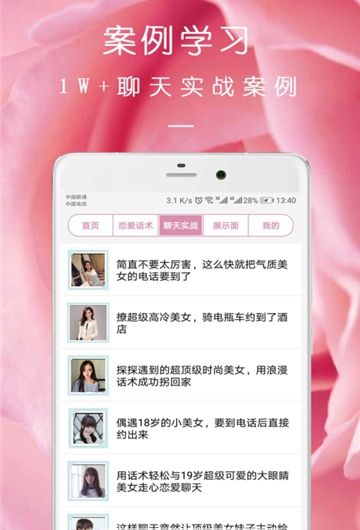 完美約會(huì)APP下載截圖3