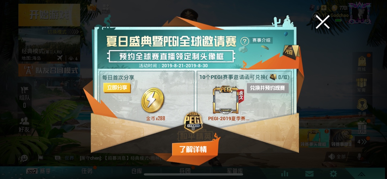 和平精英PFGI2019夏季賽頭像框怎么得？PFGI2019夏季賽頭像框攻略