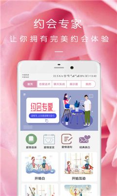 完美約會(huì)APP下載截圖1