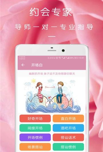 完美約會(huì)APP下載截圖2