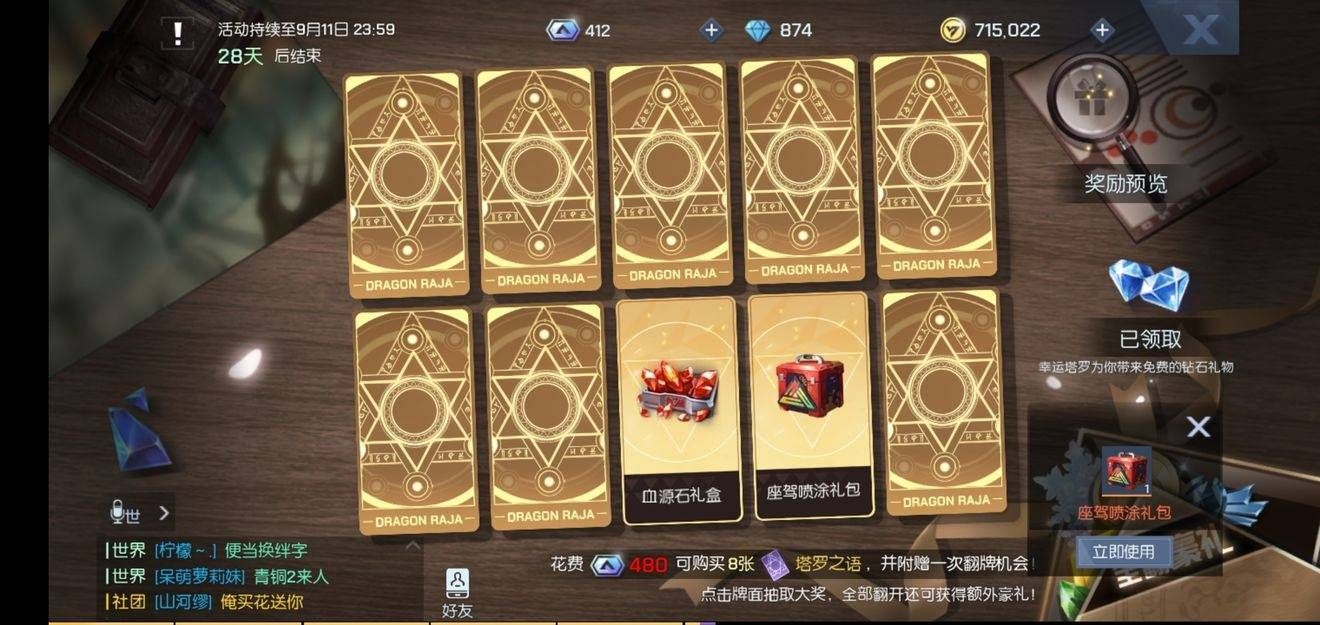 龍族幻想幸運塔羅牌怎么抽獎 幸運塔羅牌翻牌攻略
