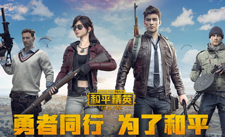 和平精英有外掛輔助嗎？騰訊會加大外掛打擊力度嗎？