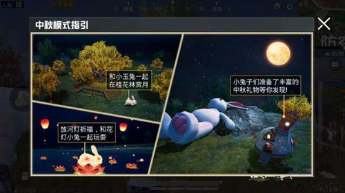 和平精英中秋模式怎么觸發(fā)？中秋模式觸發(fā)開啟條件詳解