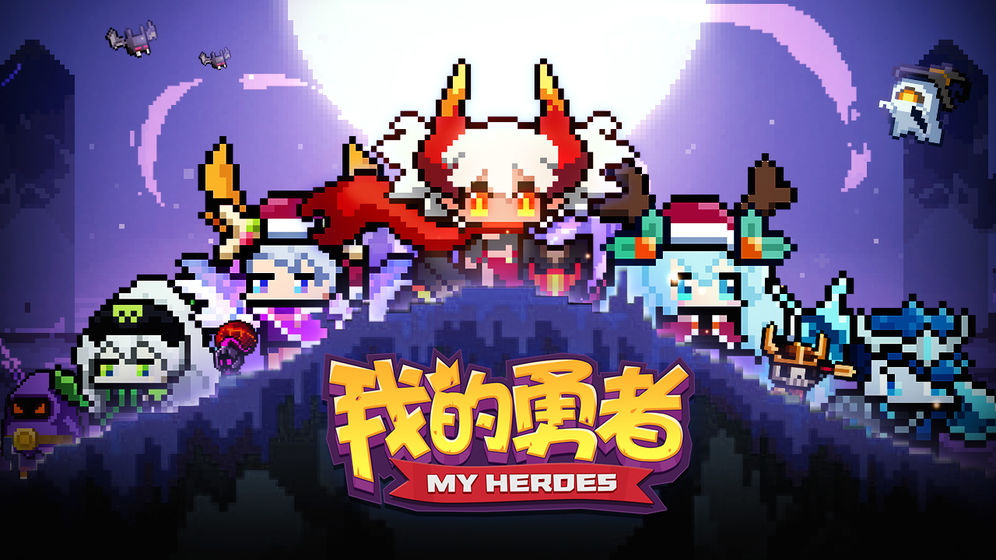 我的勇者新手攻略 新手快速上手技巧匯總