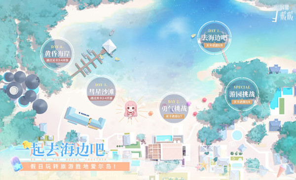 閃耀暖暖一起去海邊吧怎么玩？夏季海邊活動(dòng)內(nèi)容一覽