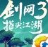 劍網(wǎng)3指尖江湖煉藥的用處 煉藥技巧分享