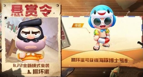 跑跑卡丁車手游抓壞蛋怎么玩？抓壞蛋玩法與新版活動(dòng)解析