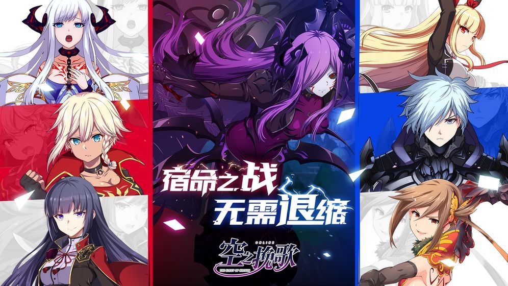空之挽歌新手怎么玩 新手少走彎路必看攻略