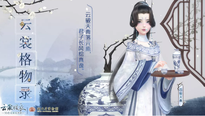 云裳羽衣四愛(ài)天青活動(dòng)內(nèi)容是什么 云裳羽衣四愛(ài)天青活動(dòng)內(nèi)容詳細(xì)介紹