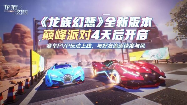 龍族幻想車神之役怎么玩？新競速玩法車神之役攻略