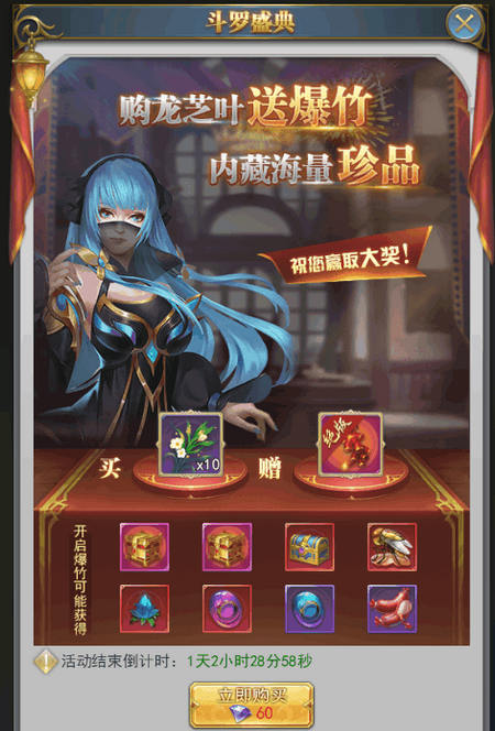 斗羅大陸手游絕版盛典爆竹打開有什么 斗羅盛典活動玩法獎勵介紹