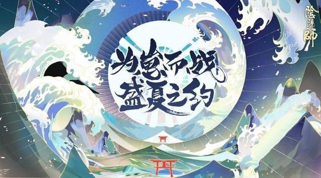 陰陽(yáng)師寢肥合戰(zhàn)規(guī)則怎么樣