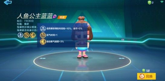 跑跑卡丁車(chē)手游人魚(yú)公主藍(lán)藍(lán)技能是什么 人魚(yú)公主藍(lán)藍(lán)技能吧加成一覽