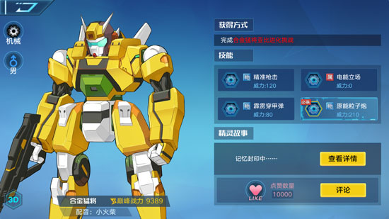 奧拉星手游怎么獲得合金猛將 合金猛將獲得途徑