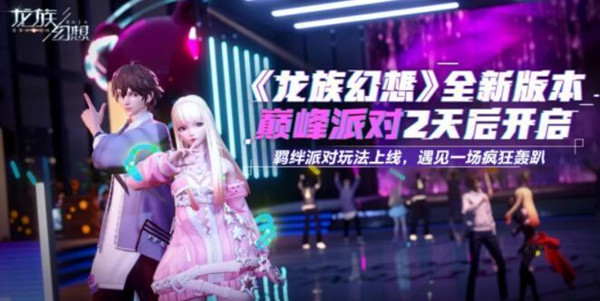 龍族幻想幽靈大戰(zhàn)異聞任務(wù)攻略