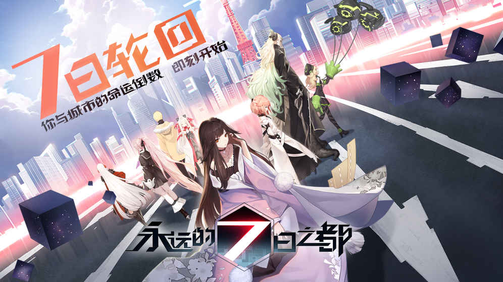 永遠(yuǎn)的7日之都登錄界面CG圖片怎么換 首頁圖片更換方法攻略