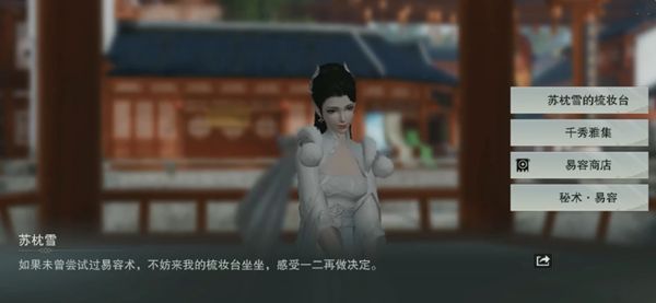 一夢(mèng)江湖易容丹怎么得 易容丹獲取方法