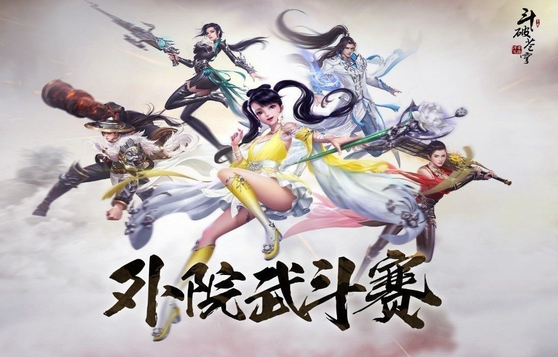 斗破蒼穹手游8月2日全區(qū)全服更新公告 8月外院武斗賽開(kāi)啟