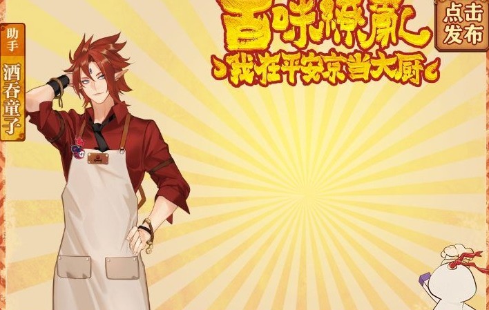 陰陽師百味繚亂活動怎么玩？百味繚亂我在平安京當(dāng)大廚攻略